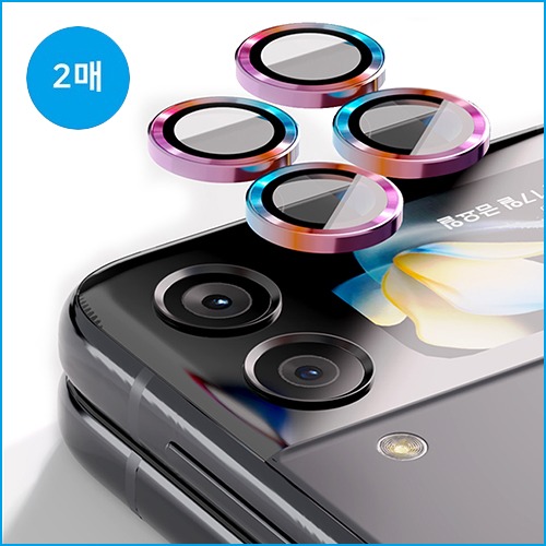 하이온 카메라 풀커버 렌즈 강화유리 필름 2매(Z플립4)